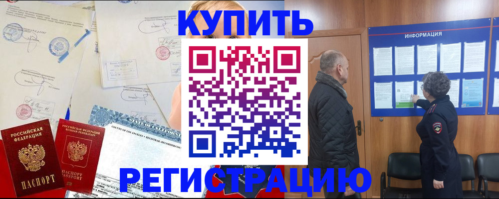 прописка 2025 в Красноярске