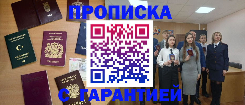 временная регистрация для школы в Красноярске