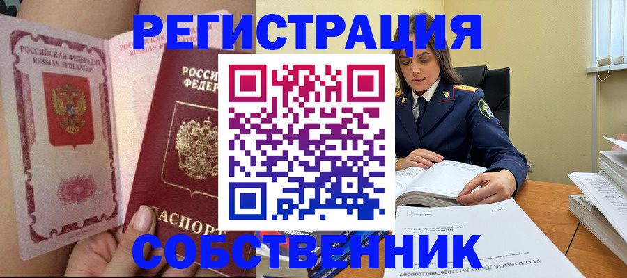 временная регистрация законно в Красноярске