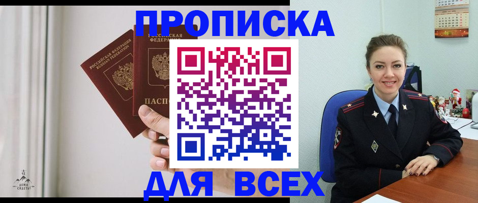 прописка от собственника в Красноярске